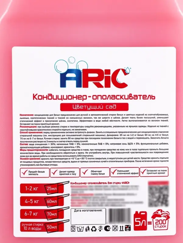 Кондиционер-ополаскиватель для стирки ARIC &laquo;Цветущий сад&raquo;, универсальный, 5 л