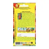 Набор семян Томат "Матросик", 5 шт. Набор семян Томат "Матросик", 5 шт.