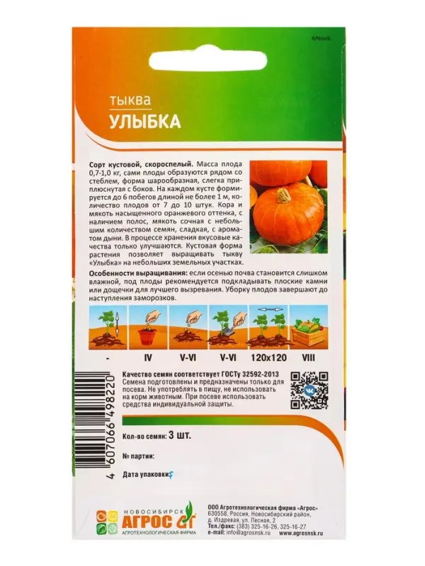 Семена Тыква Семена Тыква "Улыбка" 3 шт