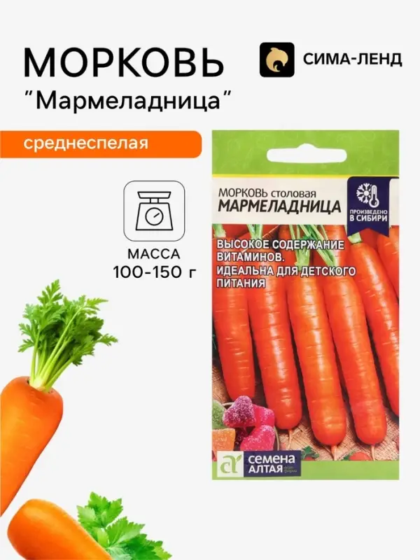Семена Морковь столовая &laquo;Мармеладница&raquo;, 2 г, &laquo;Семена Алтая&raquo;