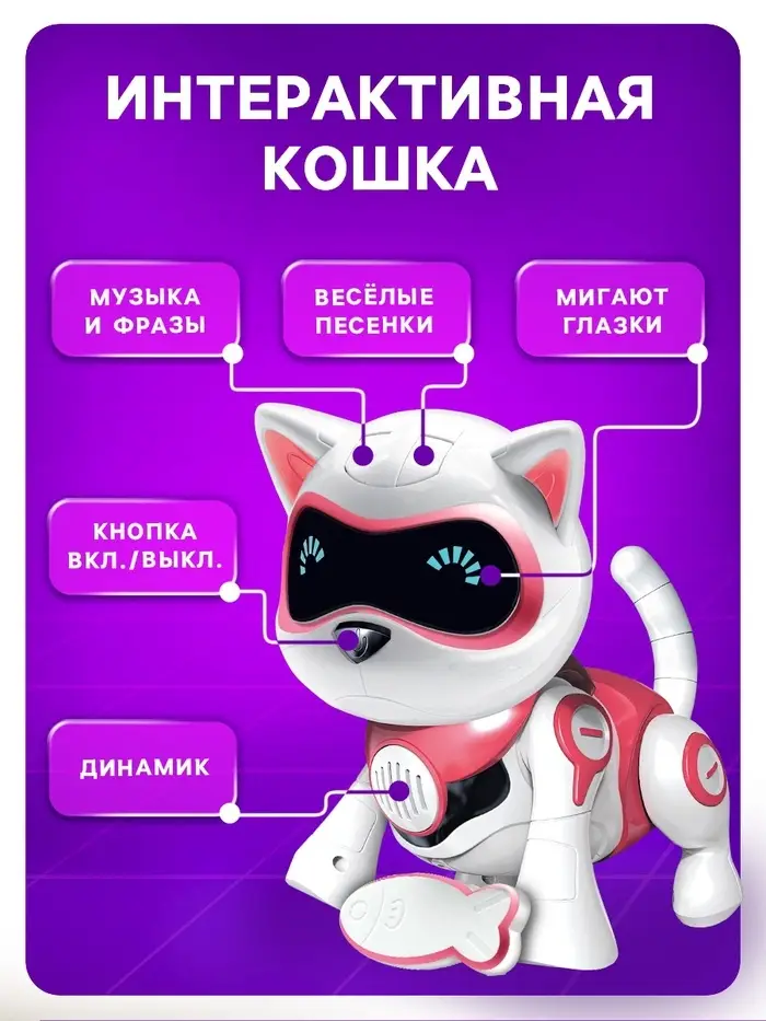 Робот кот &laquo;Джесси&raquo; IQ BOT, интерактивный: сенсорный, свет, звук, музыкальный, танцующий, на аккумуляторе, на русском языке, розовый