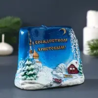 Свеча декоративная &laquo;С Рождеством Христовым!&raquo;, 5.5&times;11&times;8 см