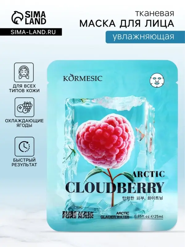 Маска для лица KORMESIC &laquo;Охлаждающие ягоды&raquo;, увлажняющая, 25 мл