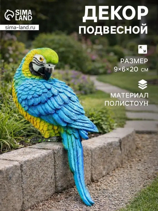 Садовая фигура из полистоуна &laquo;Синий ара&raquo;, подвесная, 9&times;6&times;20 см