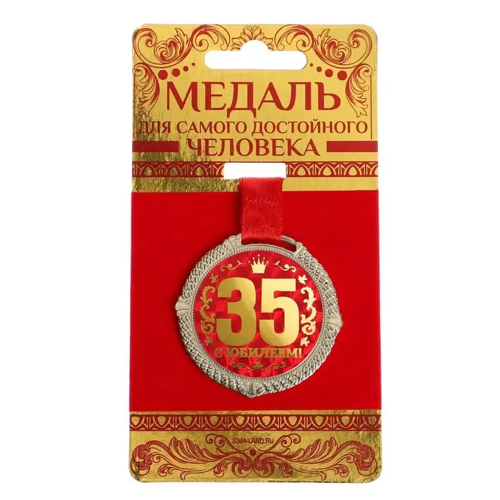 Медаль юбилейная на бархатной подложке &laquo;С юбилеем 35 лет&raquo;, d=5 см