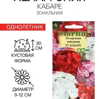 Семена цветов Пеларгония "Кабаре", ц/п, F2, 4 шт.