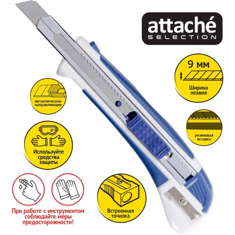 Нож канцелярский 9мм Attache Selection&nbsp; с антискольз.вставками иточилкой