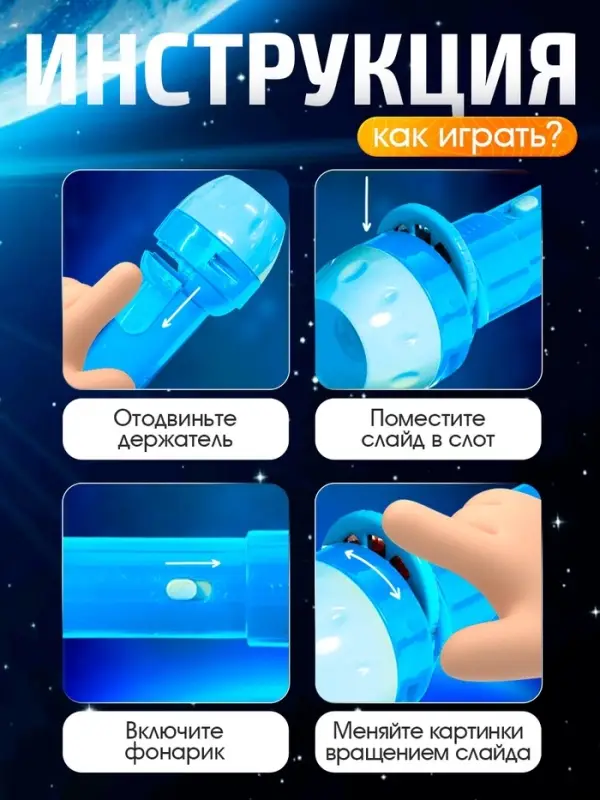 Проектор-фонарик &laquo;Космос&raquo;, 3 слайда, 24 картинки, МИКС