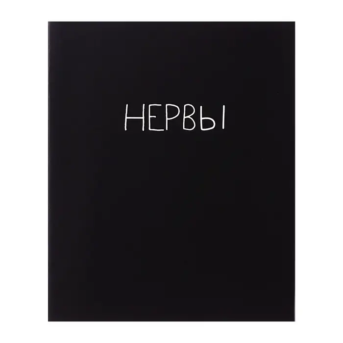 Тетрадь 48 листов в клетку, Calligrata &laquo;Текст на чёрном&raquo;, картонная обложка, глянцевая ламинация, блок офсет, МИКС