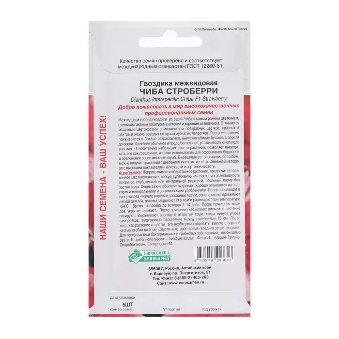 Семена Цветов Гвоздика межвидовая Чиба Строберри, 5 шт /Hem Genetics
