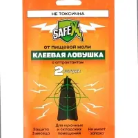 Клеевая ловушка от моли SAFEX, с аттрактантом, без запаха, 2 шт.