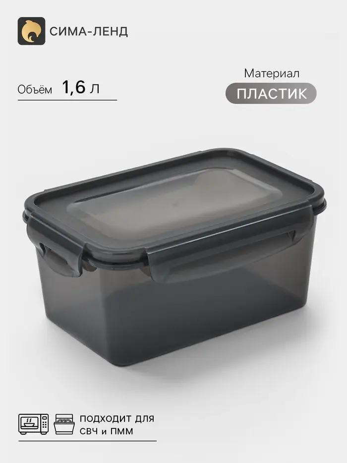 Контейнер для хранения еды Виолет, 1.6 л, пластик, герметичный, серый