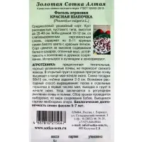 Семена Фасоль зерновая &laquo;Красная шапочка&raquo;, 5 г, кустовая, &laquo;Золотая Сотка Алтая&raquo;