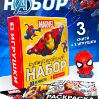 Набор &laquo;Супергеройский&raquo;, 3 книги + 3 фигурки