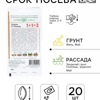 Семена Огурец &laquo;Ухажер&raquo;, F1, серия &laquo;1+1&raquo;, 20 шт., &laquo;Гавриш&raquo;