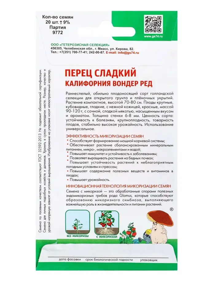 Семена Перец сладкий &laquo;Калифорния Вондер Ред&raquo;, &laquo;Симбиоз&raquo; 20 шт.