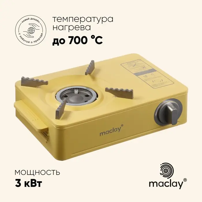 Плита газовая портативная maclay, для кемпинга, 20&times;32.5&times;10.5 см, бежевая