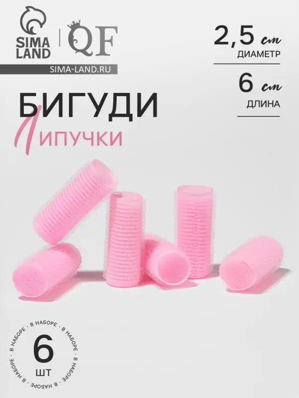 Бигуди &laquo;Липучка&raquo;, d=2.5&times;6 см, 6 шт., розовые