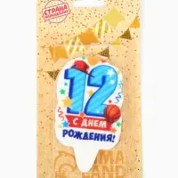 Свеча для торта цифра &laquo;С Днём Рождения&raquo; 12 голубая, 6.5 см
