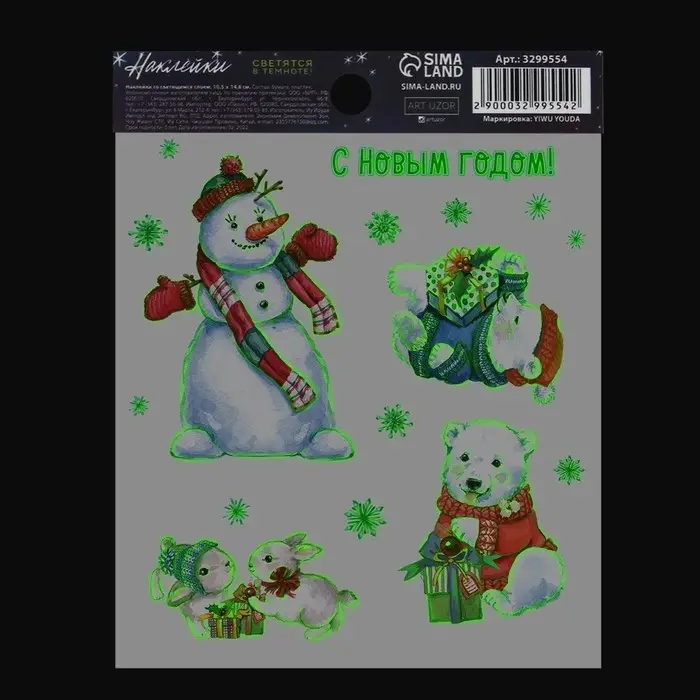 Наклейки новогодние со светящимся слоем «Волшебных моментов», 10,5 х 14,8 х 0,1 см