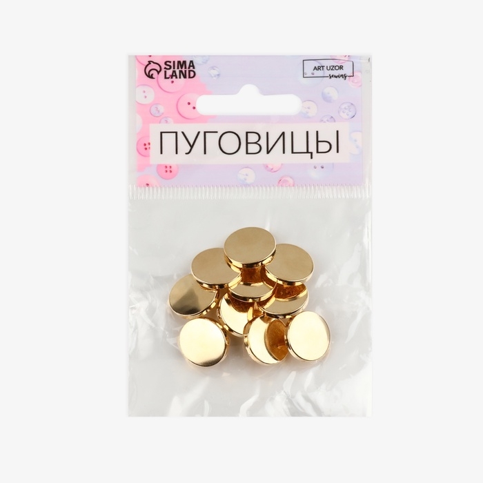 Набор пуговиц на ножке, d = 15 мм, 10 шт, цвет золотой Набор пуговиц на ножке, d = 15 мм, 10 шт, цвет золотой