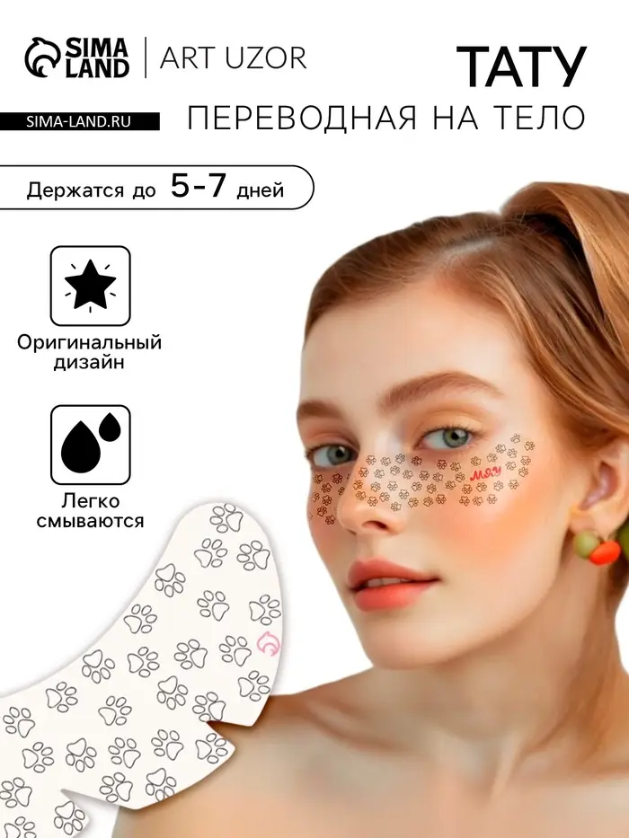 Переводная тату на тело чёрная «Веснушки. Кошачьи следы», 16×5 см