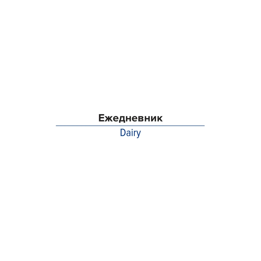 Ежедневник недатированный ,  темно-синий, А5,140x200мм, 136 л. ATTACHE