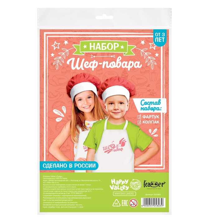 Набор с фартуком и колпаком «Повар» Набор с фартуком и колпаком «Повар»