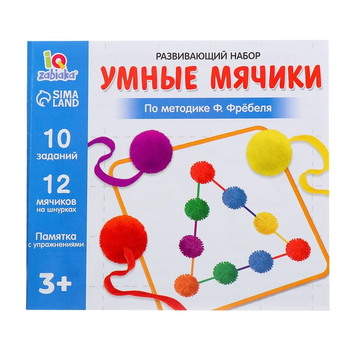 Развивающий набор «Умные мячики», по методике Ф. Фрёбеля, 10 заданий, 3+