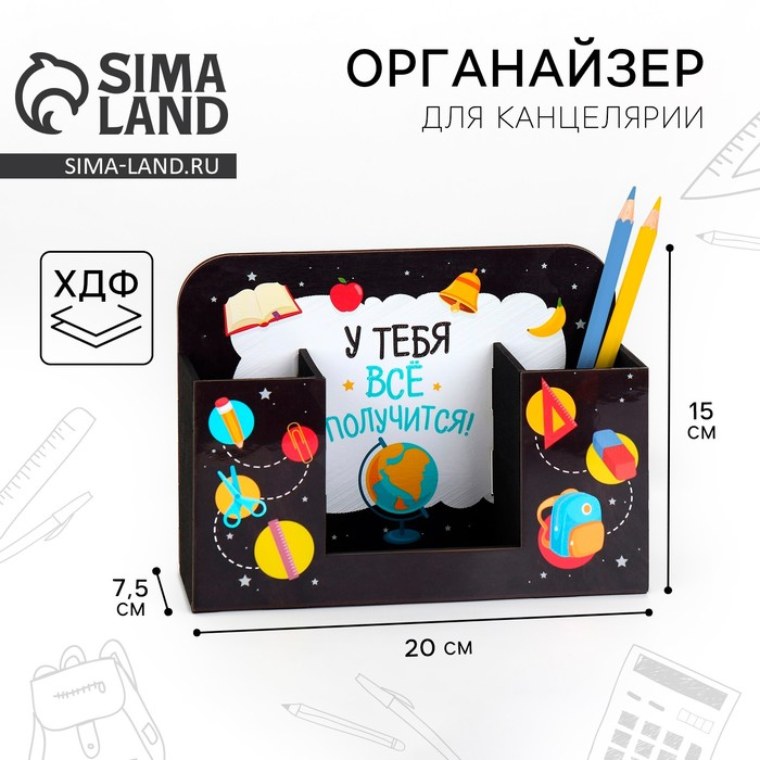 Органайзер для канцелярии «У тебя всё получится!» школьные принадлежности Органайзер для канцелярии «У тебя всё получится!» школьные принадлежности