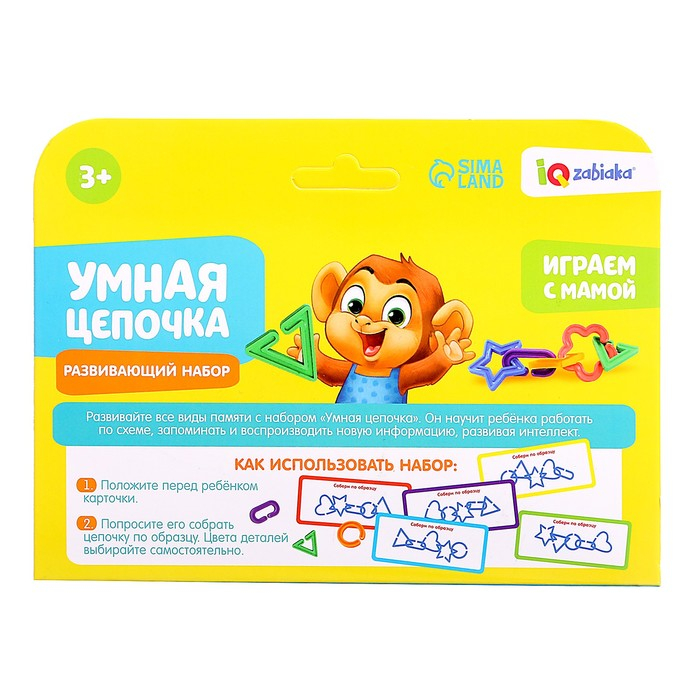 Развивающий набор «Умная цепочка» Развивающий набор «Умная цепочка»