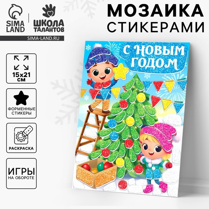 Аппликация форменными стикерами на новый год «Веселые ребята», новогодний набор для творчества Аппликация форменными стикерами на новый год «Веселые ребята», новогодний набор для творчества