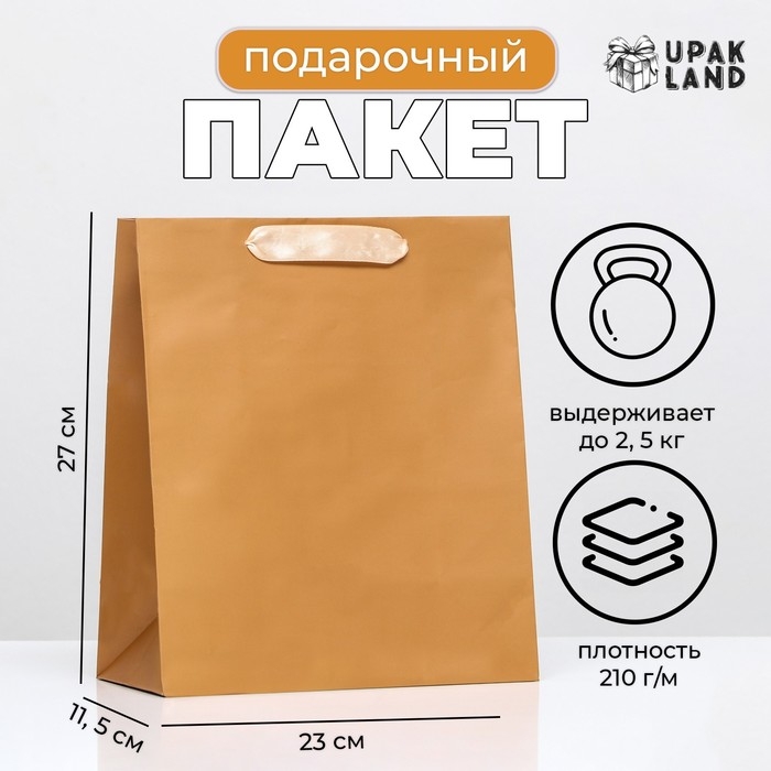 Пакет ламинированный «Коричневый», 23 х 27 х 11.5 см