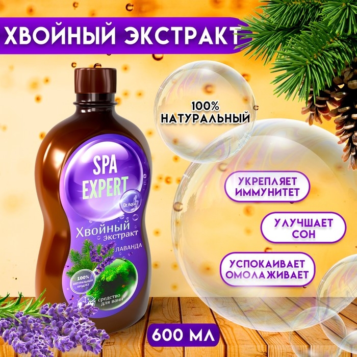 Хвойный экстракт Аква-Spa Expert, лаванда, 600 мл Хвойный экстракт Аква-Spa Expert, лаванда, 600 мл