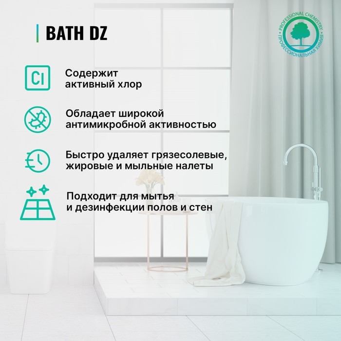 Отбеливающий гель для чистки сантехники Bath DZ, концентрат, 1л Отбеливающий гель для чистки сантехники Bath DZ, концентрат, 1л