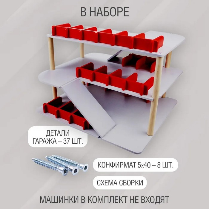 Набор игровой Набор игровой "Многоэтажный гараж"