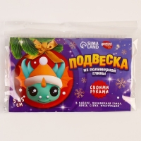 Ёлочная подвеска из полимерной глины своими руками на новый год «Дракоша в шапочке», новогодний набор для творчества