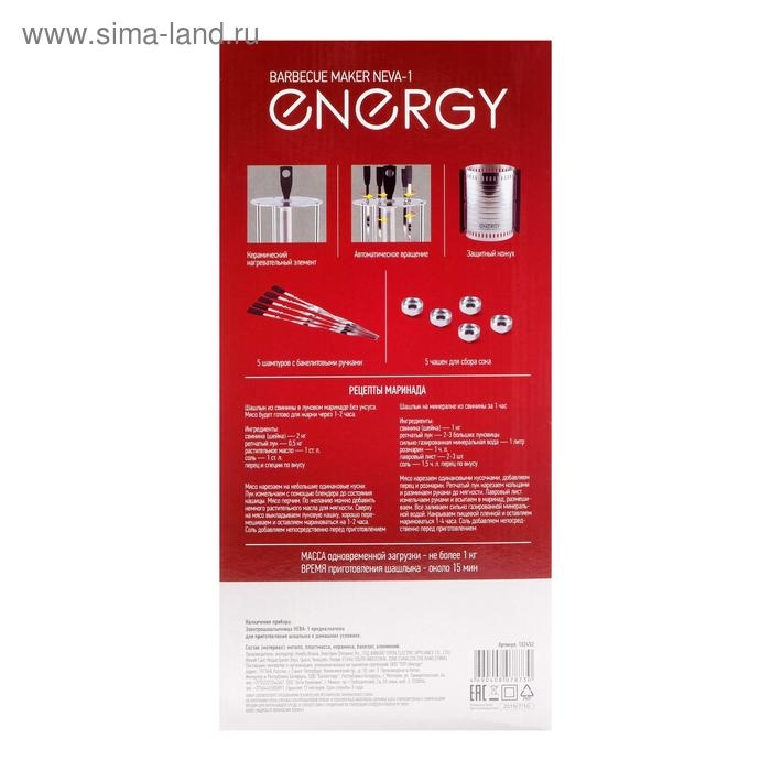 Электрошашлычница ENERGY НЕВА-1, 1000 Вт, 5 шампуров, серебристая