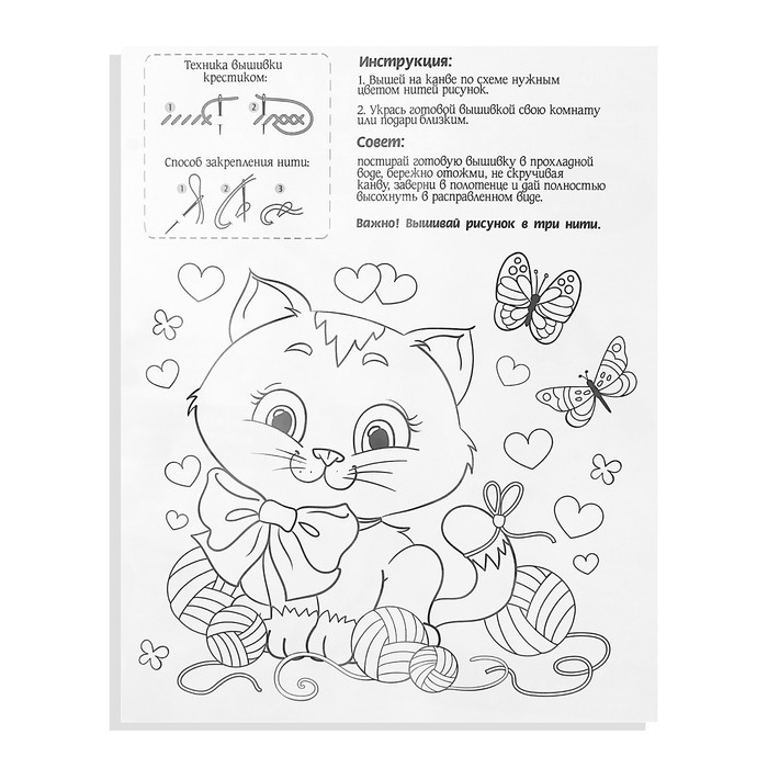 Вышивка крестиком для детей «Котёнок», набор для творчества, 25 х 20 см