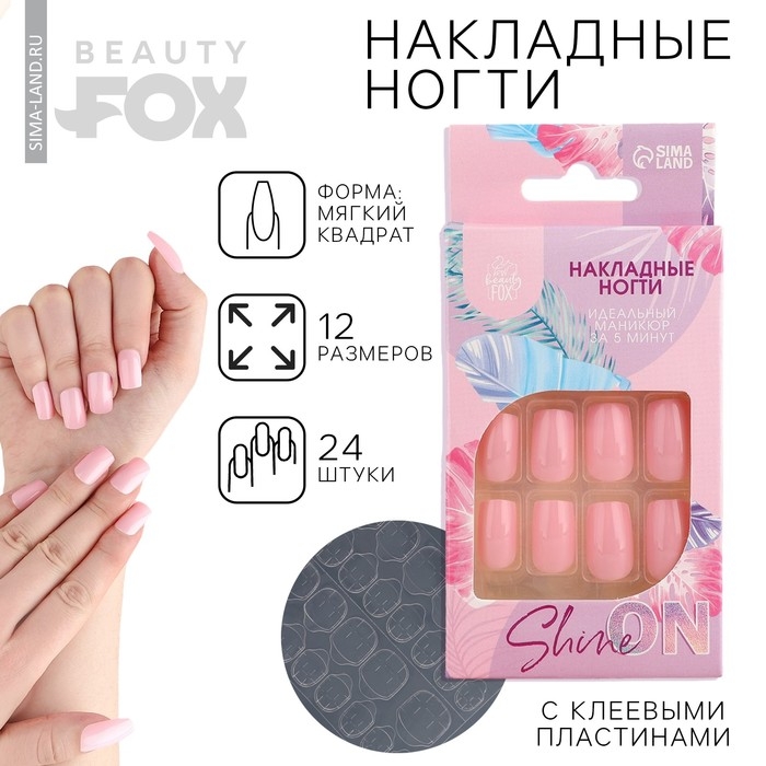 Накладные ногти «Нюд», 24 шт, клеевые пластины, форма квадрат, цвет глянцевый нежно-розовый Накладные ногти «Нюд», 24 шт, клеевые пластины, форма квадрат, цвет глянцевый нежно-розовый