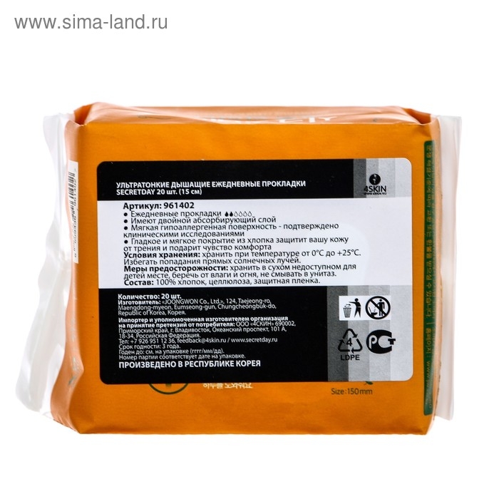 Прокладки ежедневные «Secret Day», ультратонкие дышащие, органические, 20 шт/уп Прокладки ежедневные «Secret Day», ультратонкие дышащие, органические, 20 шт/уп