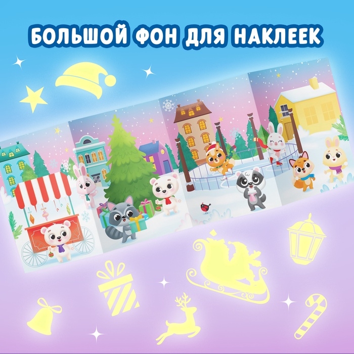 Новогодний набор книг с наклейками «Весёлый Новый год», 4 шт.