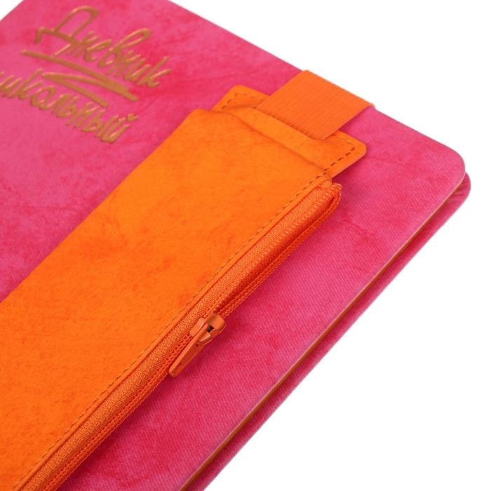 Дневник универсальный для 1-11 классов, с пеналом, твёрдая обложка из искусственной кожи, тиснение фольгой, розовый, ляссе, блок офсет 70г/м2, 48 листов Дневник универсальный для 1-11 классов, с пеналом, твёрдая обложка из искусственной кожи, тиснение фольгой, розовый, ляссе, блок офсет 70г/м2, 48 листов