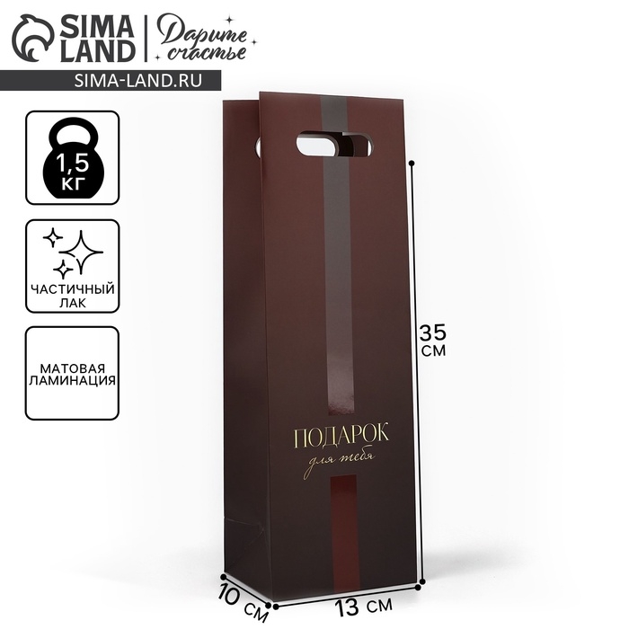 Пакет под бутылку «Подарок для тебя», 13 х 10 х 36 см Пакет под бутылку «Подарок для тебя», 13 х 10 х 36 см