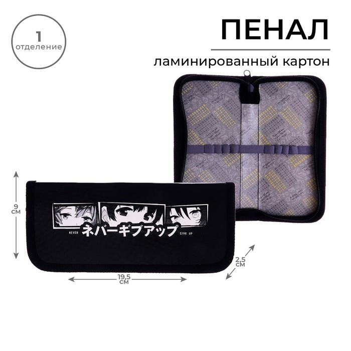 Пенал 1 секция, 90 х 195 х 25 мм, Calligrata Пенал 1 секция, 90 х 195 х 25 мм, Calligrata "Аниме", ламинированный картон
