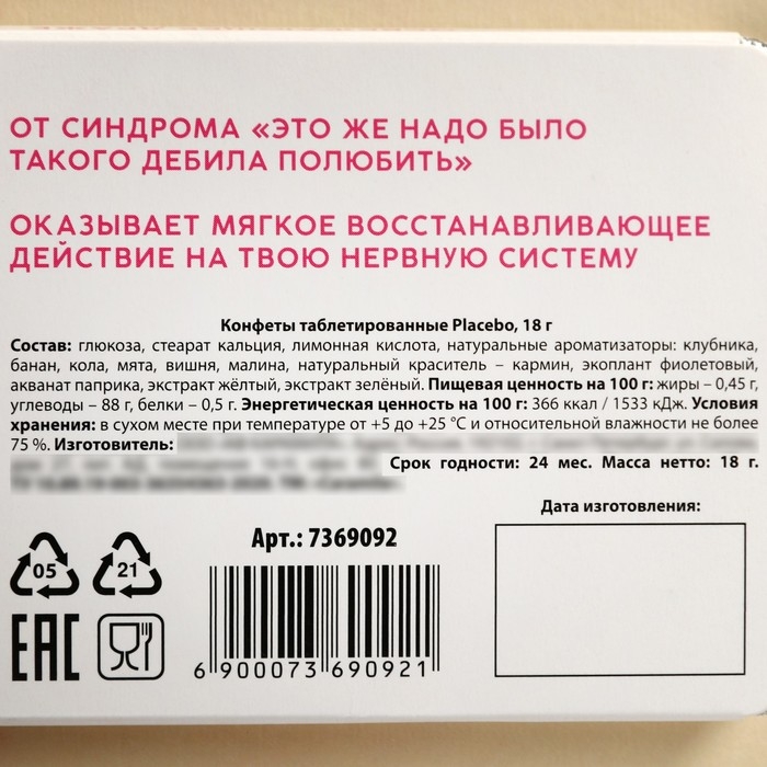 Драже освежающее &laquo;Анахерон&raquo;, 18 г.