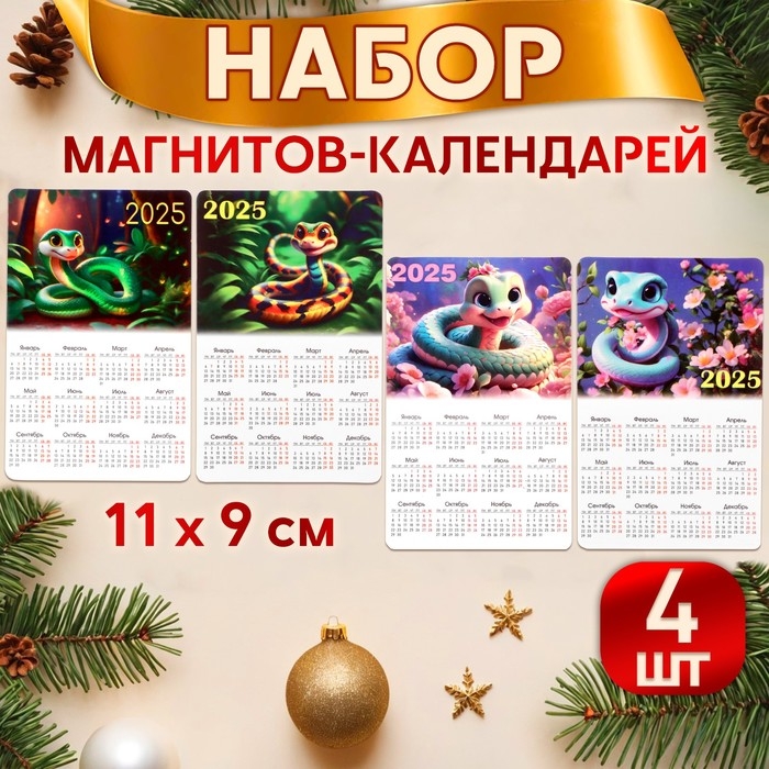 Набор новогодних, змея, магнитов-календарей  Набор новогодних, змея, магнитов-календарей "Символ года" 11 х 9 см