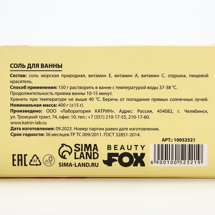 Соль для ванны Beach party, 400 г, аромат сахарной ваты, BEAUTY FOX Соль для ванны Beach party, 400 г, аромат сахарной ваты, BEAUTY FOX