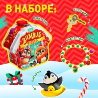 Новый год! Игрушка-сюрприз «Зимние чудеса», фигурка и браслет