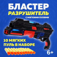 Бластер «Разрушитель», стреляет мягкими пулями, световые и звуковые эффекты